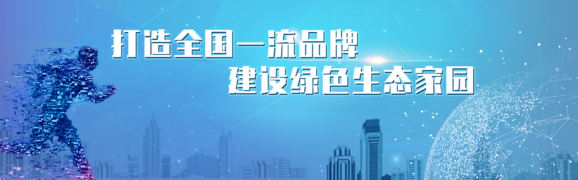 首页横幅四