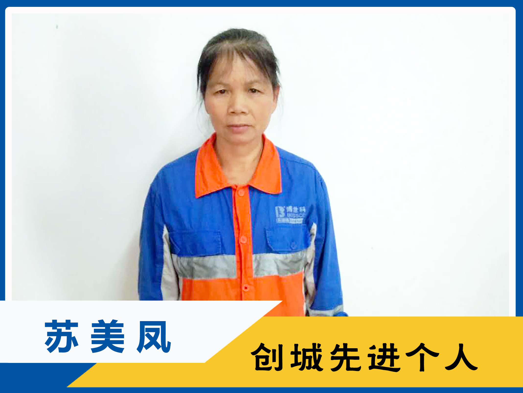 苏美凤362x272.jpg