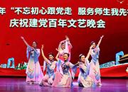 不忘初心跟党走，共贺建党100周年新征程