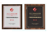 连续三年！博世科入选广西企业100强、广西制造业企业50强！
