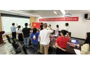 广西博世科第八支部委员会成立大会暨第一次党员大会召开