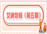女神特辑 | 致敬环卫女神们（第五期）