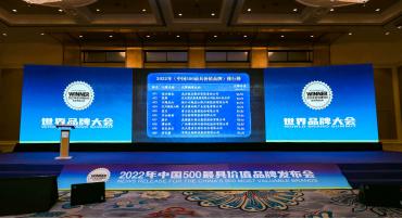 环保产业唯一上榜品牌！博世科入选“中国500最具价值品牌”