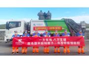 凯旋回归 | 内蒙古西乌旗项目助力打赢涉疫城区生活垃圾清运战