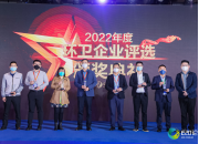 博世科获评“2022年度环卫最具成长性服务企业”