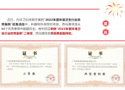 喜讯 | 科丽特环保提报项目均荣获“2022年度环卫行业优秀案例”奖项
