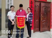 拾金不昧 | 西大项目再行善举收获锦旗一面